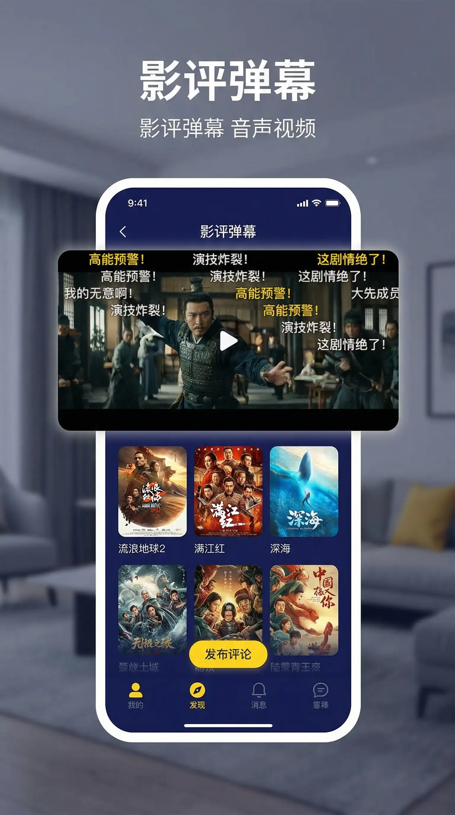 移动影院APP界面展示 - 免费看片 | 手机端电影解说