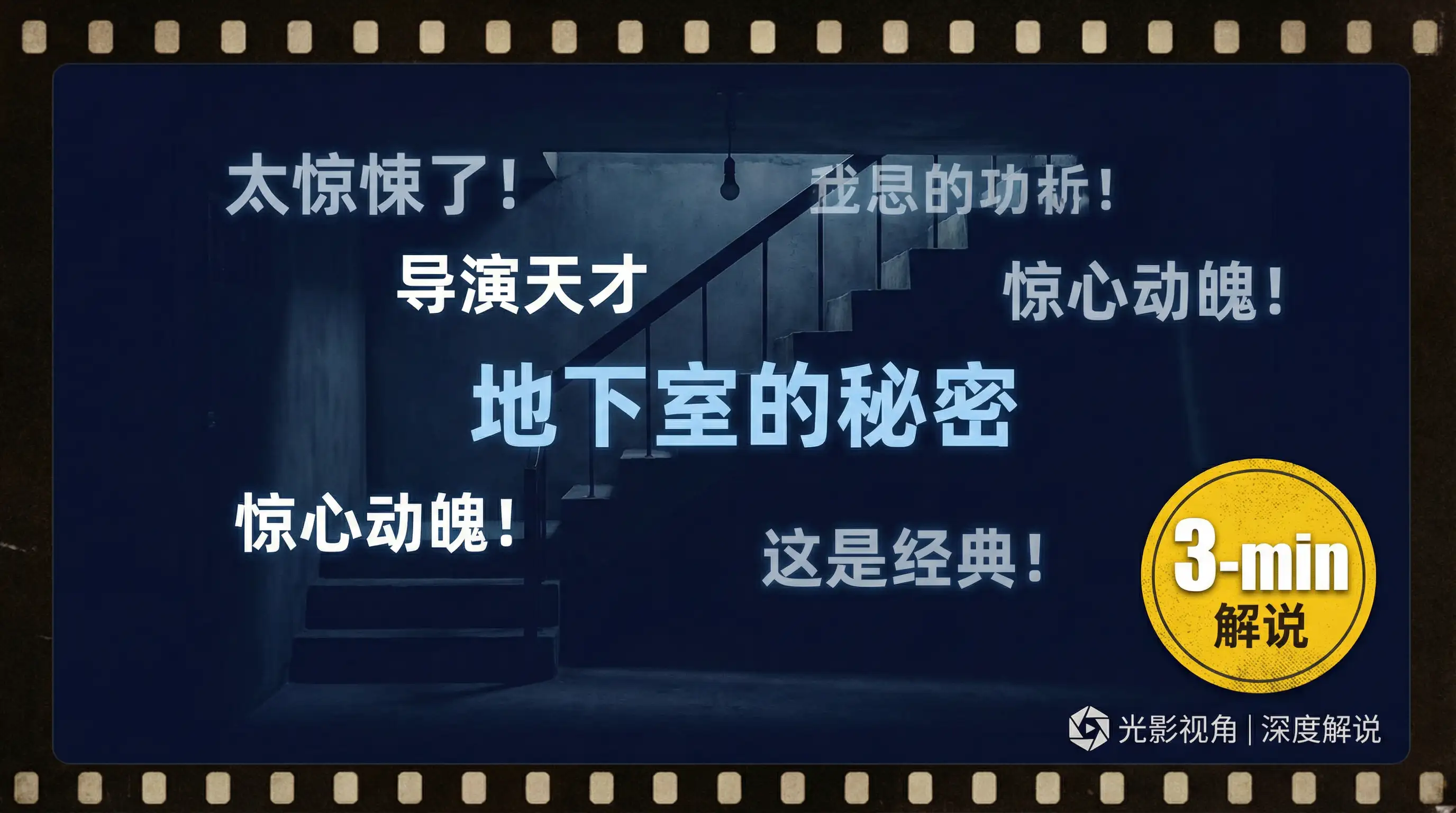 《寄生虫》深度解说 - 免费看片 | 韩国悬疑片