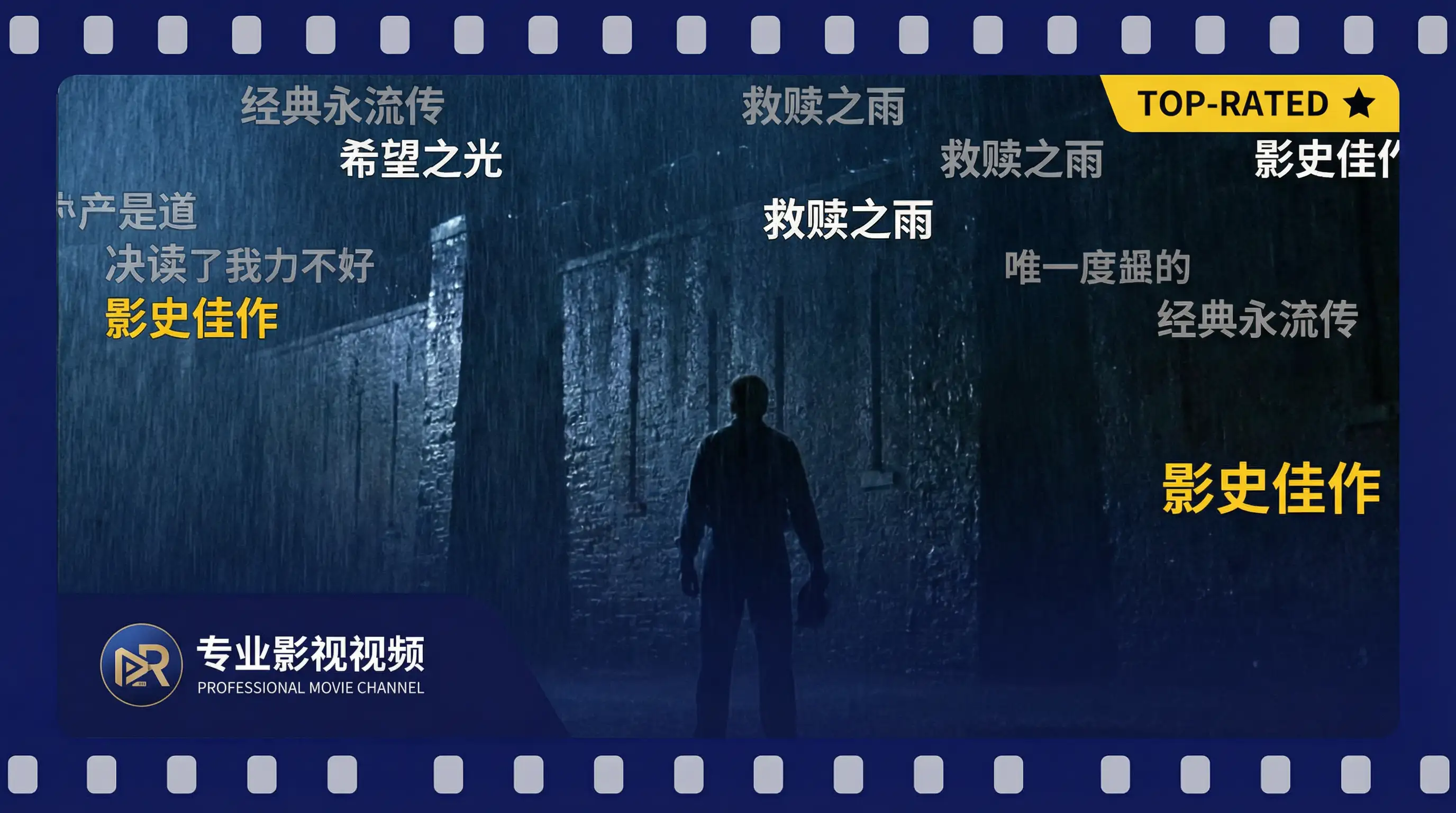 《肖申克的救赎》解说 - 免费看片 | 影史第一